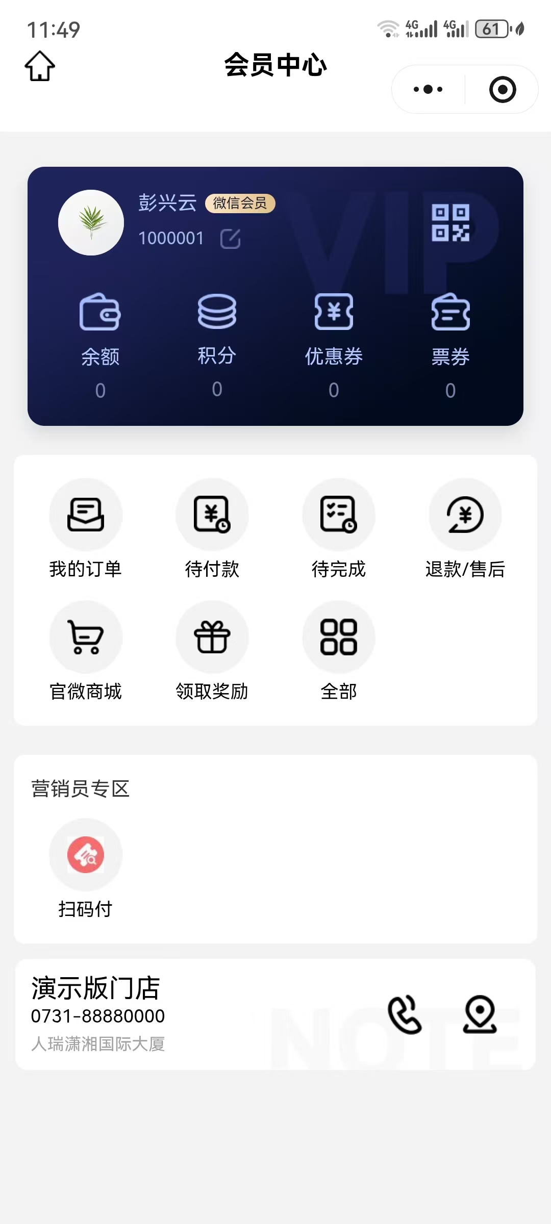 酒店会员中心界面截图：会员卡、余额积分优惠券、订单商城与扫码付